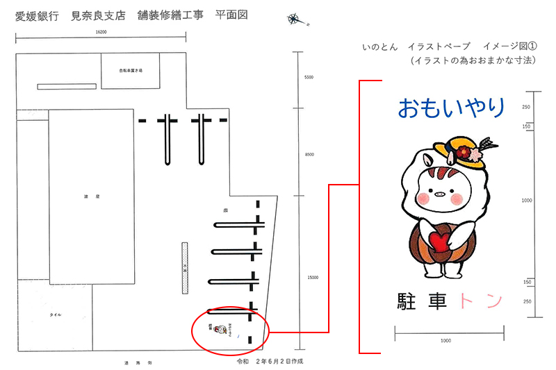 イラストペーブ施工図